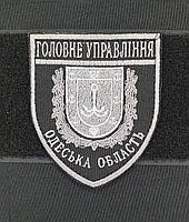 Шеврон Головне Управління (Одеська область) чорний сіра нитка