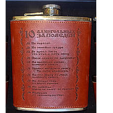Подарунковий набір фляга, чарки, лійка "10 алкогольних заповідей", фото 4