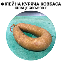 Филейная куриная колбаса, Кольцо 300-500 г