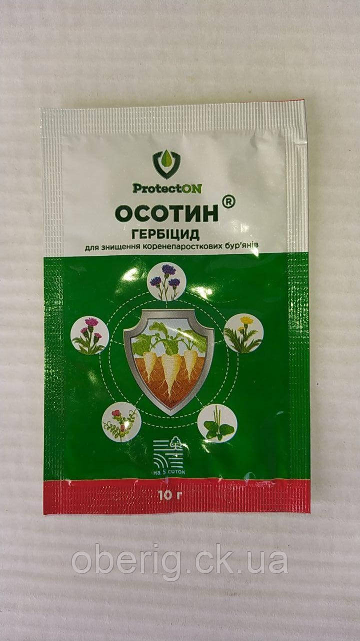 Осотин гербіцид, 10 г