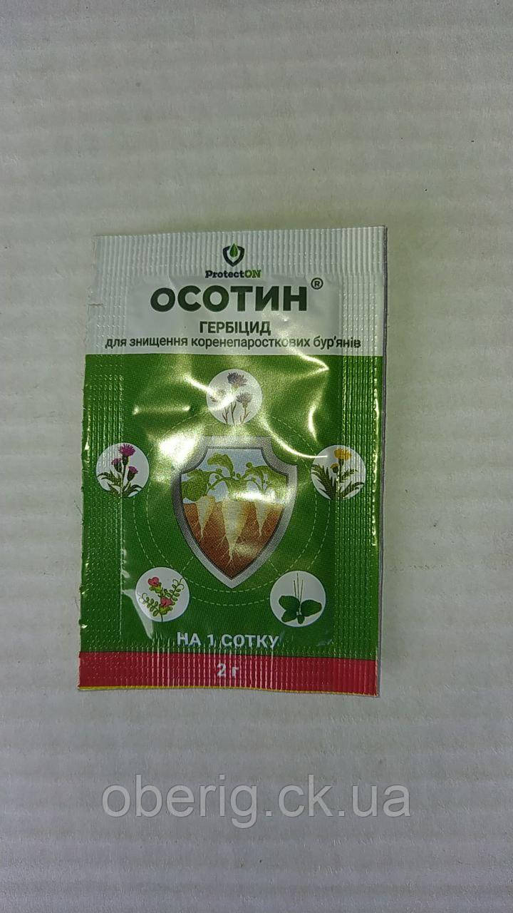 Осотин гербіцид, 2 г