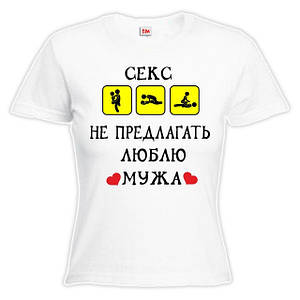 Жіноча футболка "Люблю чоловіка"