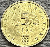 Монета Хорватії 5 липа 2003-17 рр.
