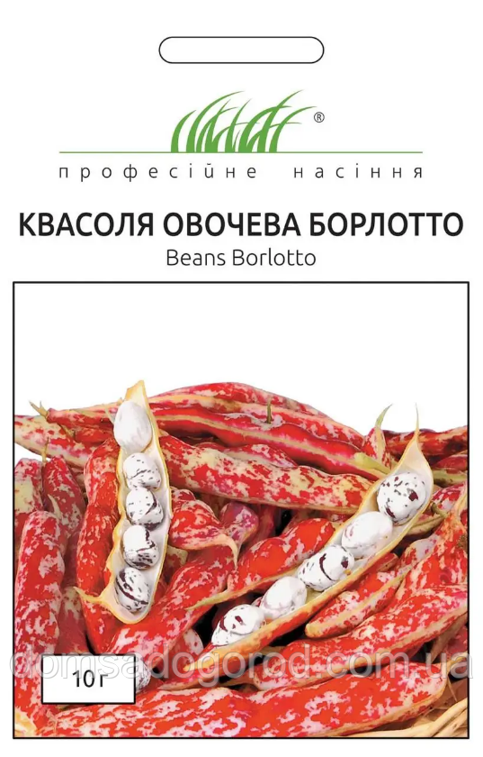 Квасоля овочева БОРЛОТТО 10 гр