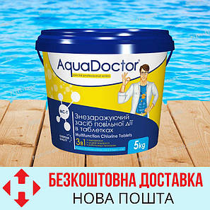 Хімія для басейну AquaDoctor MC-T, 5 кг 3 в 1 Аквадоктор великі таблетки для басейну 200 г, фото 2