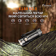 Ручний ліхтар Fenix E18R V2.0 | 1200 лм, компактний, магнітна основа, USB-C зарядка, фото 3