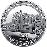 Монета НБУ 100-летие Таврического национального университета имени В. И. Вернадского 2 гривны 2018 года