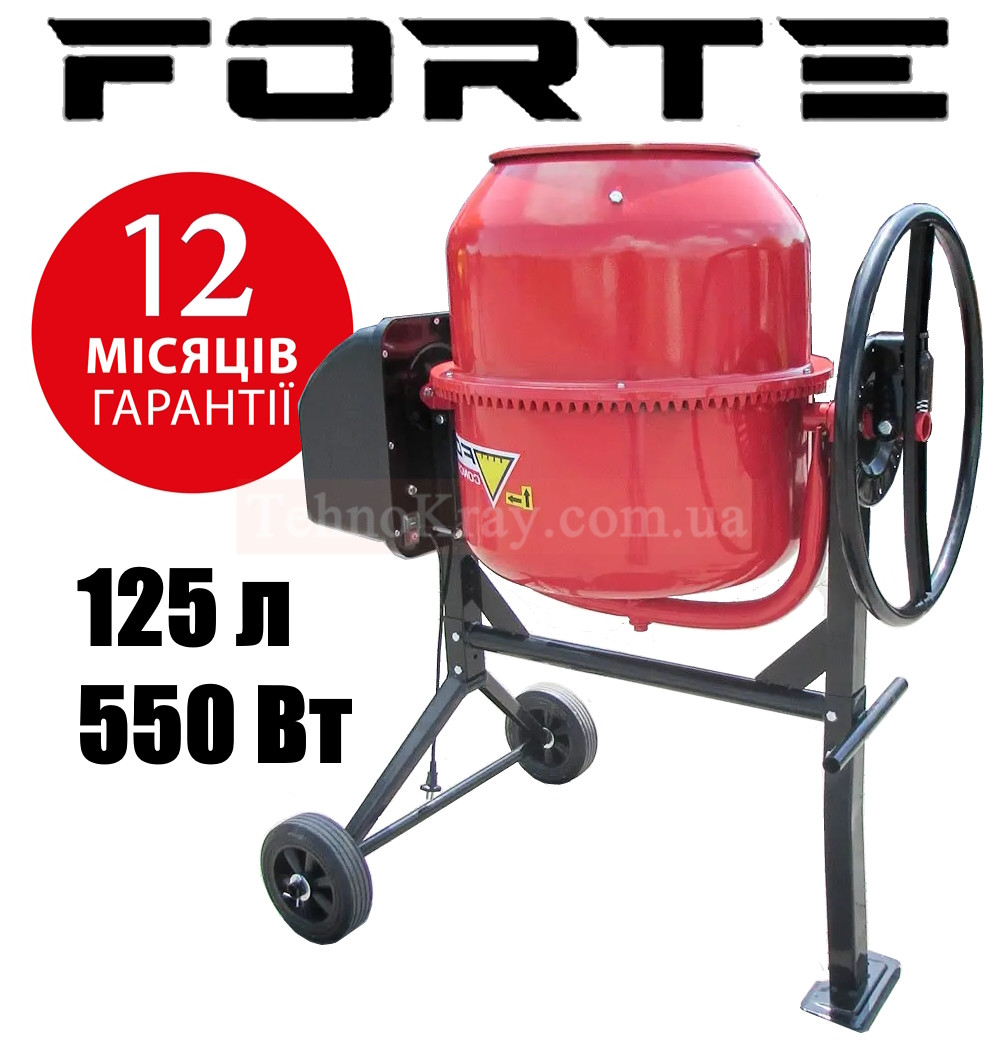 Бетономішалка Forte EW2125P | 220В | 550 Вт | Бак 125 л | Готова суміш 95 л | Чавунний вінець | Вага 42 кг