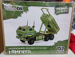 Дерев'яний 3D конструктор ХІМАРС 152 деталі  Хімарс 00637 якість Виготовлено в Україні швидка відправка Himars