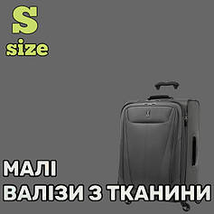 Малі валізи ( ручна поклажа) з тканини на 4х колесах