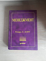 Річард Л. Дафт Менеджмент