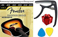 Струны для акустической гитары Fender 60CL 11-50 (каподастр и два медиатора в Подарок!)
