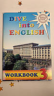 Dive into English. Workbook 3 клас. 2014