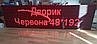 Світлодіодний екран 480x1920 мм червоний Р10 IP65 Wi-Fi DIP від Dvorik Led, фото 3