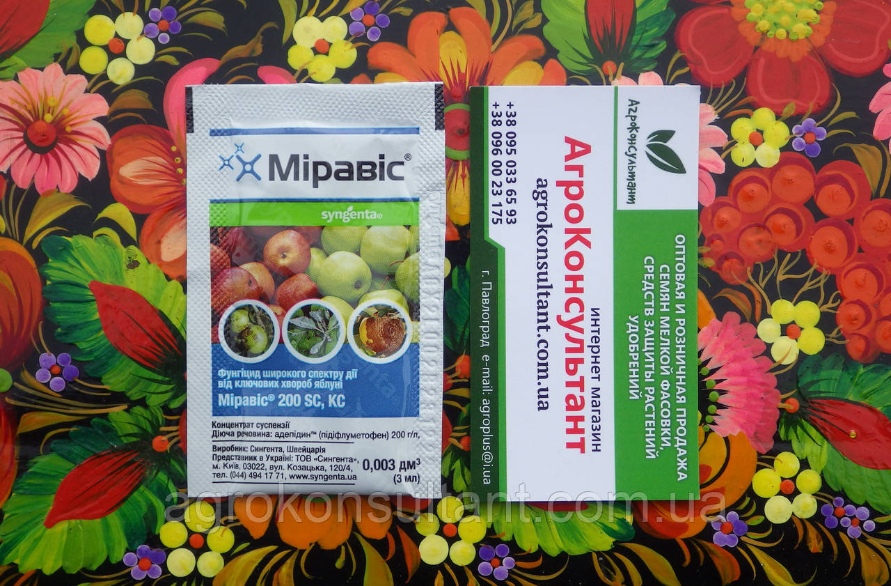 Міравіс (Syngenta), 3 мл — фунгіцид широкого спектра дії від ключових хвороб яблуні