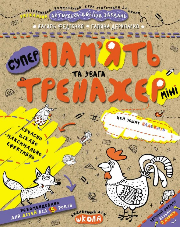 Пам'ять та увага (міні)., фото 1