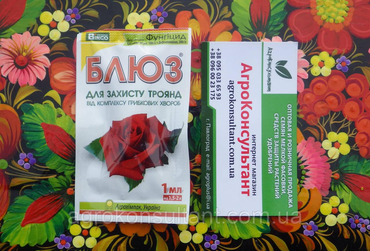 Фунгіцид Блюз, 1 мл — для захисту троянд від комплексу грибкових і бактеріальних хвороб