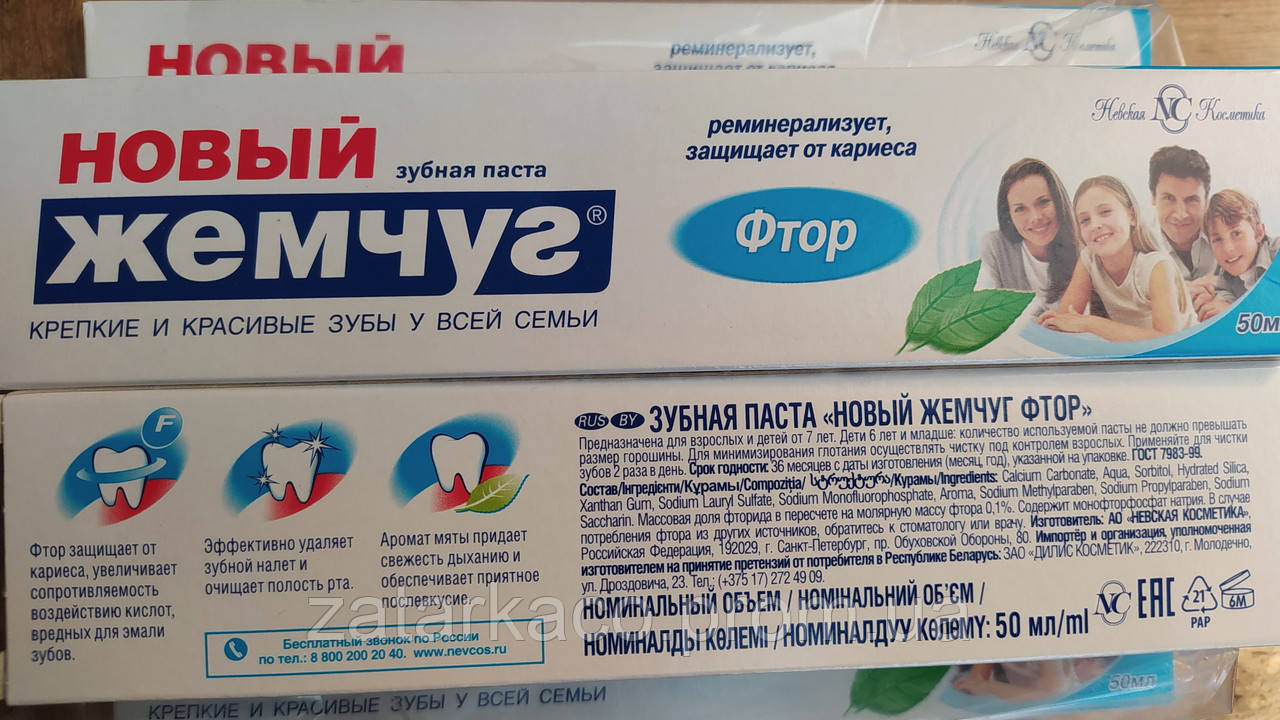 Зубная паста с фтором Не вская косметика 50мл - фото 1 - id-p2057018041