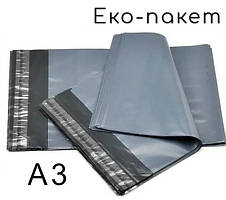 Кур'єрський ЕКО пакет 300 × 400 - А 3 - графітовий