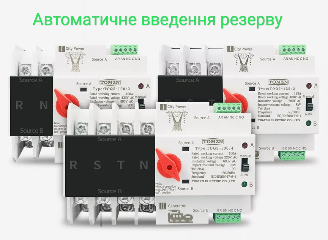 ATS трихфазний АВР Tomzn TOQ5-125PV автоматичне введення резерву