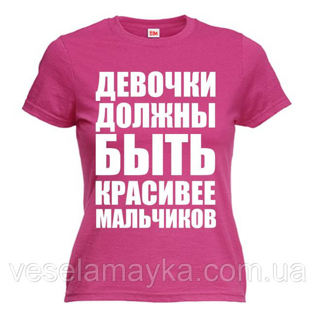 Футболка "Дівчата мають бути красивішою", фото 1