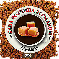 Растворимый кофе со вкусом Карамели 0,5 кг