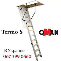 Лестница чердачная складная Oman Termo S (Н 280см) 130 х 70