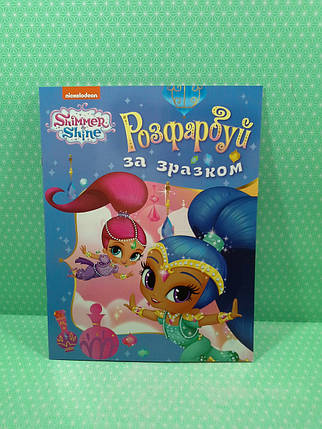 Перо БРЕНД Shimmer & Shine Розфарбуй за зразком (блакитна), фото 3