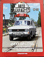 141. Москвич 403ИЭ.  Журнал Авто легенди СРСР і Соцстра
