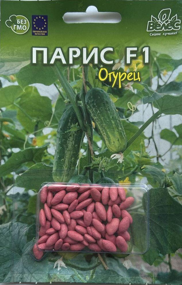 Насіння огірка Парис 50шт ДРАЖ ТМ ВЕЛЕС