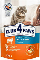 Влажный корм для взрослых кошек Club 4 Paws (Клуб 4 Лапы) в соусе с ягнятиной 100 гр