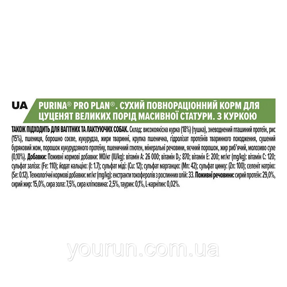 Purina Pro Plan (Про план) PUPPY LARGE Robust Optistart - корм для щенков крупных пород 12 кг - фото 7 - id-p251276477
