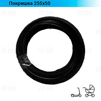Покришка для візка (коляски), самоката 255х50