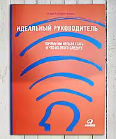 Идеальный руководитель Ицхак Адизес Белая бумага!