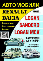 Renault / Dacia Logan / Sandero / Logan MCV. Руководство по ремонту и эксплуатации.