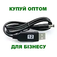 Кабель переходник USB 5V-DC 12V для питания подключения WI-FI роутера от повербанка повышающий преобразователь