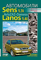 ZAZ / Daewoo Sens / Lanos / Chance. Посібник з ремонту й експлуатації. Ранок