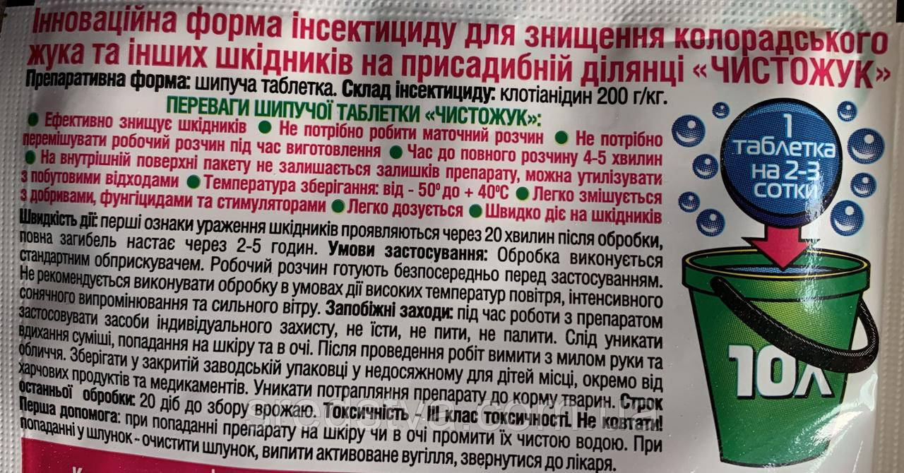 Чистожук 1табл/10л/2-3сот Інноваційна шипуча таблетка-інсектицид для знищення шкідників - фото 4 - id-p1788290907