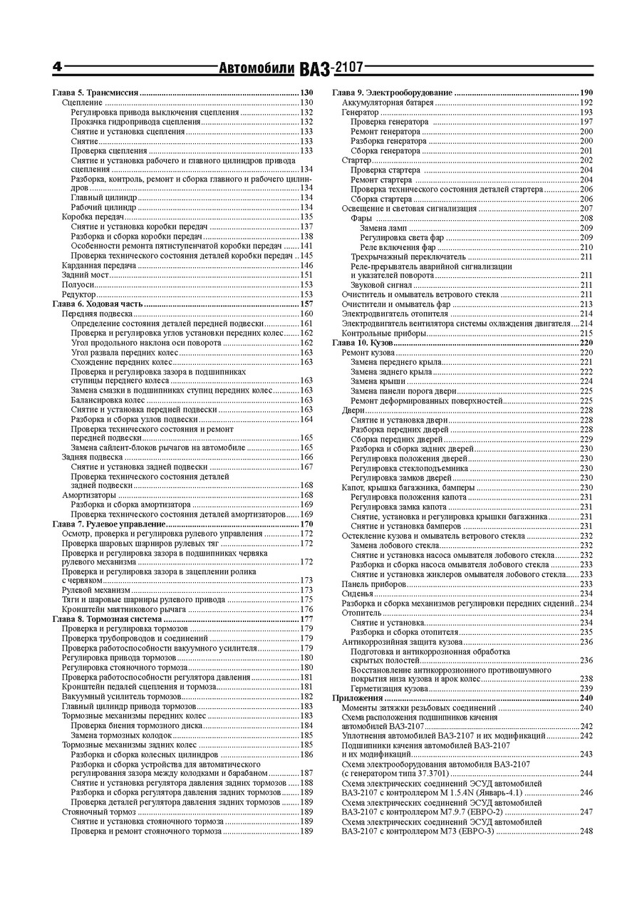 ВАЗ-2107. Посібник з ремонту й експлуатації. Книга (ID#1788301192 ...
