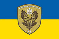 Флаг 74 ОРБ ВСУ сине-желтый