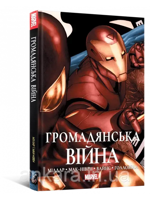 Громадянська Війна (Ексклюзивна обкладинка), фото 1