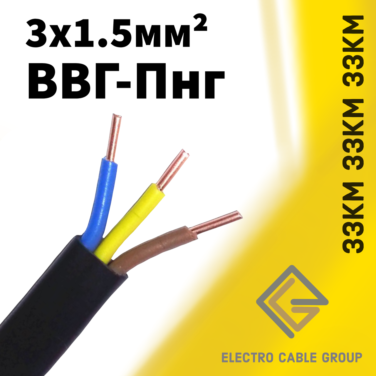 Кабель ВВГ-Пнг 3х1,5/100м ЗЗЦМ (ID#1780851052), цена: 22.70 ₴, купить ...