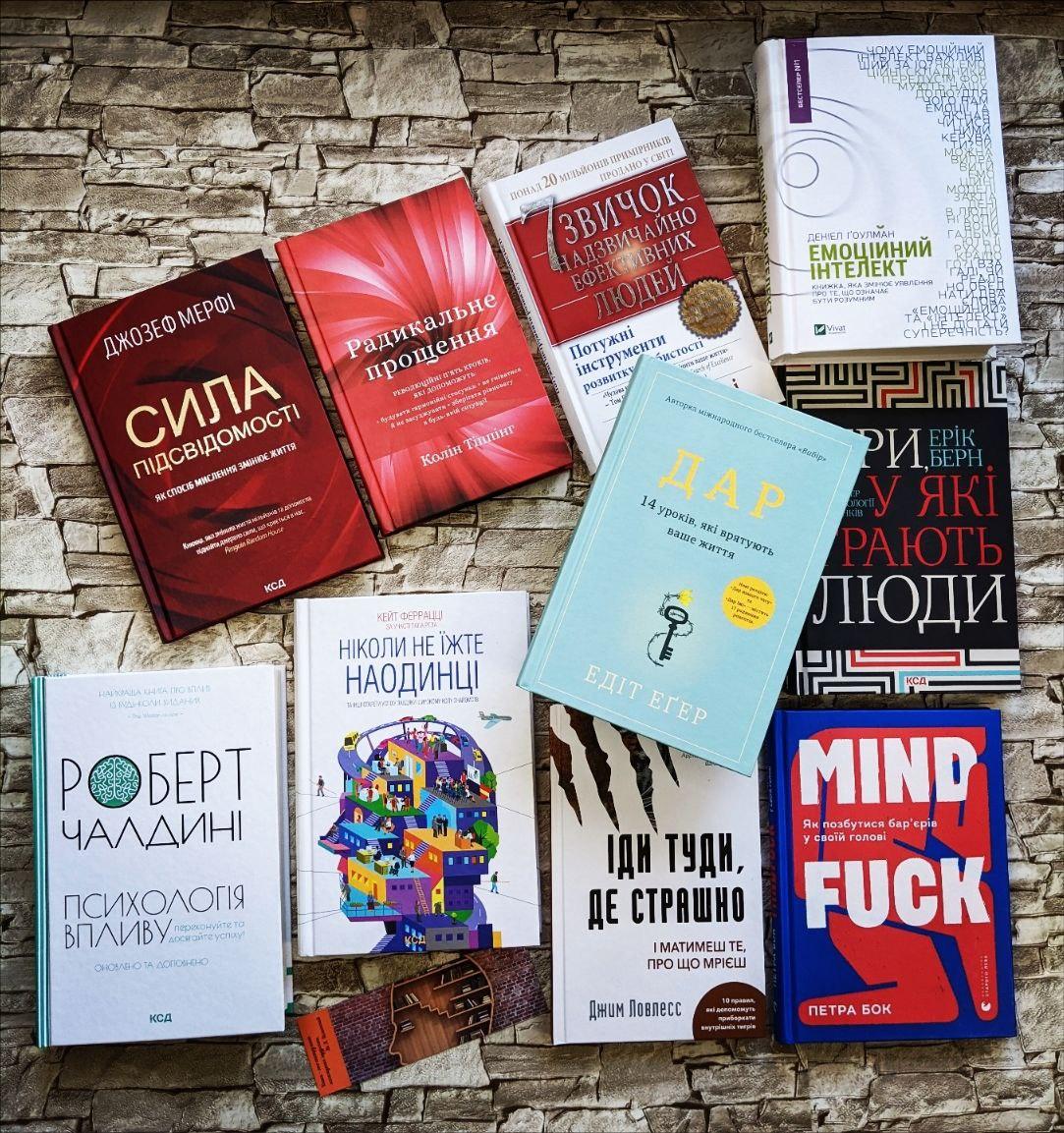 Набір ТОП 10 книг по саморозвитку "Прощення","ДАР","7 звичок","Іди туди","Психологія впливу","Інтелект"