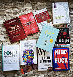 Набір ТОП 10 книг по саморозвитку "Прощення","ДАР","7 звичок","Іди туди","Психологія впливу","Інтелект"