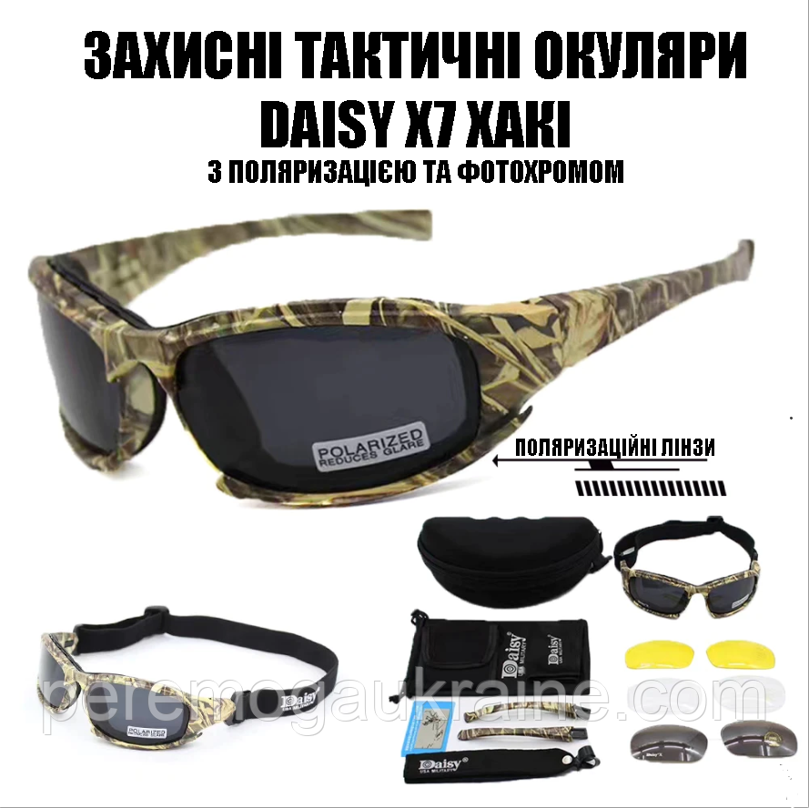Тактичні захисні окуляри з поляризацією Daisy X7 Хакі + 4 комплекти лінз.UA