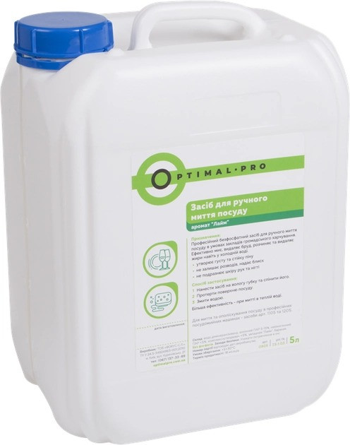 Засіб для миття посуду Optimal-Pro, аромат Лайм 5 л