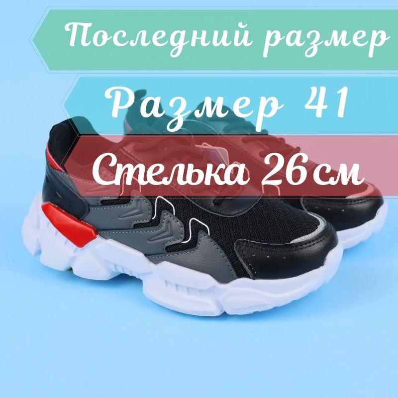 Кросівки чорні підліткові для хлопчика тм Bi&Ki розмір 41 - устілка 26 см