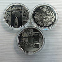 Комплект 3шт. юбилейных монет 10 гривен 2020г. ВСУ в капсулах