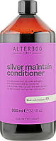 Кондиціонер від жовтизни волосся Alter Ego Silver Maintain Conditioner 950мл