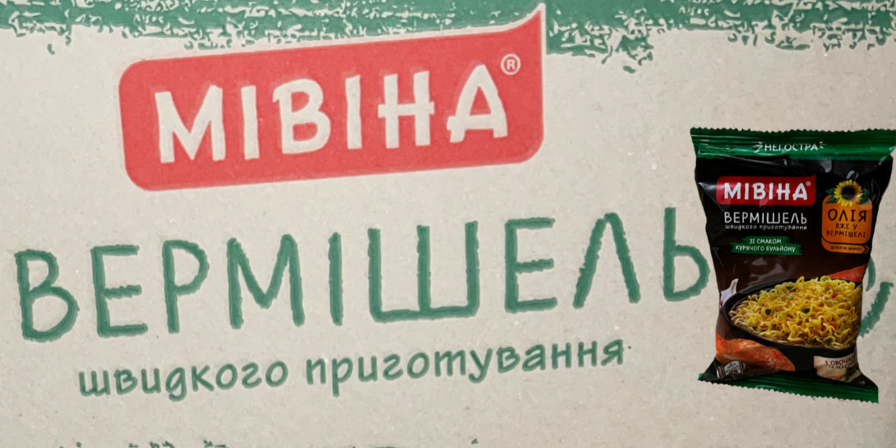 Вермишель быстрого приготовления «Мивина» 72/шт. в упаковке (ID ...